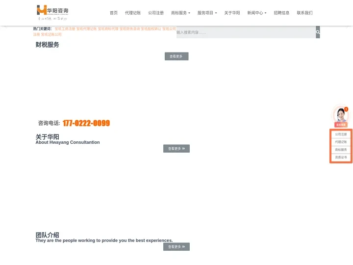 「官网」天津市宝坻区公司注册|代理记账会计|商标注册|财务咨询-天津市华阳财务咨询有限公司