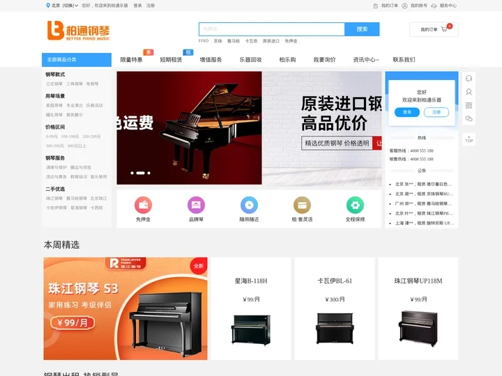 柏通租钢琴_初学钢琴出租_全国钢琴租赁服务平台_柏通乐器