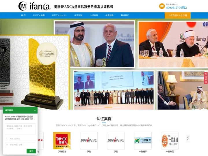 IFANCA halal认证|halal认证|清真认证|大m清真认证|国际清真认证大m-国际IFANCA Halal认证