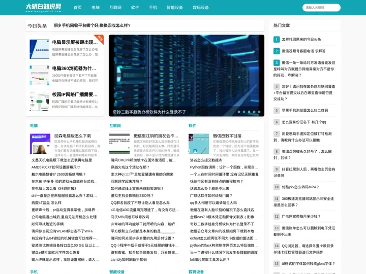 大明白知识网 - 常见手机电脑知识收集整理网站