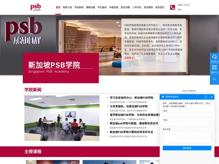 新加坡psb学院 PSB Academy - 学校首页