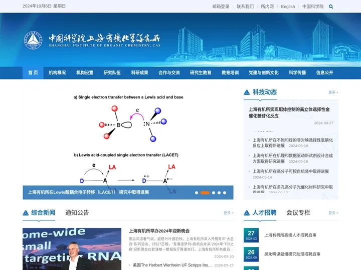 中国科学院上海有机化学研究所