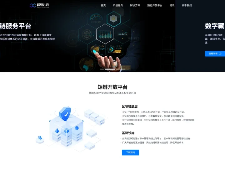 区块链开发_区块链应用_区块链开发公司_区块链溯源_超级共识