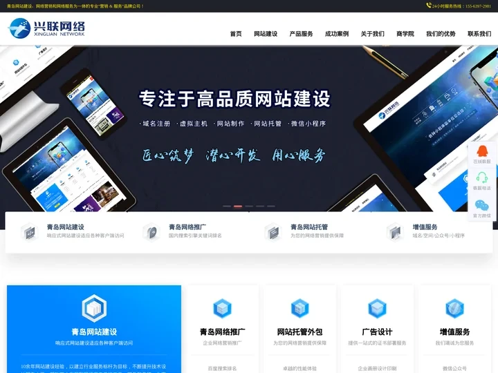 青岛网站建设_专业做网站青岛网络公司_【兴联网络】