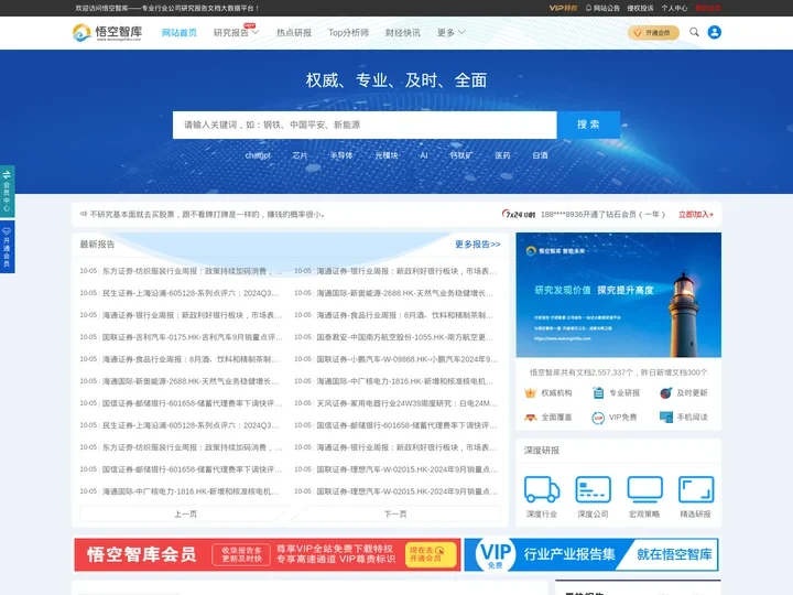 悟空智库官方网站 - 专业研报下载研报共享平台