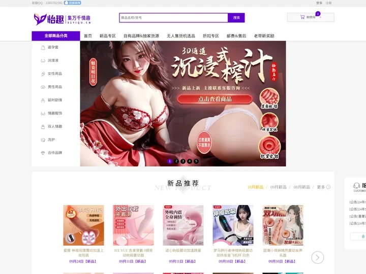 【怡趣商城】成人情趣用品分销加盟品牌_专业批发与代发平台