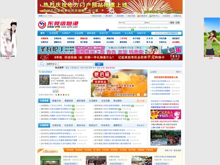 东莞信息港-东莞信息网—Powered by tuize.com