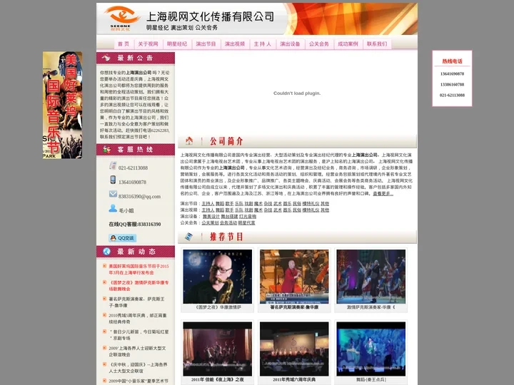 上海演出公司-上海视网文化-上海演出经纪公司|明星经纪公司|公关会务策划-www.seeone.com.cn