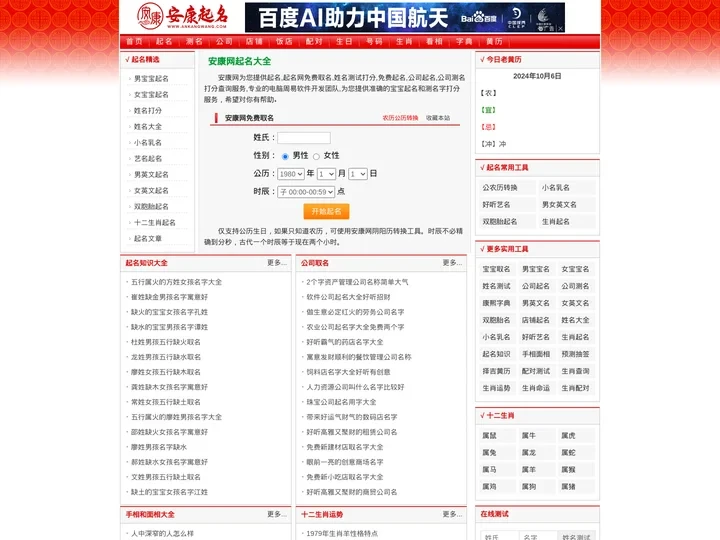 起名_起名网免费取名_姓名测试打分_免费起名_公司起名_公司测名打分_安康网