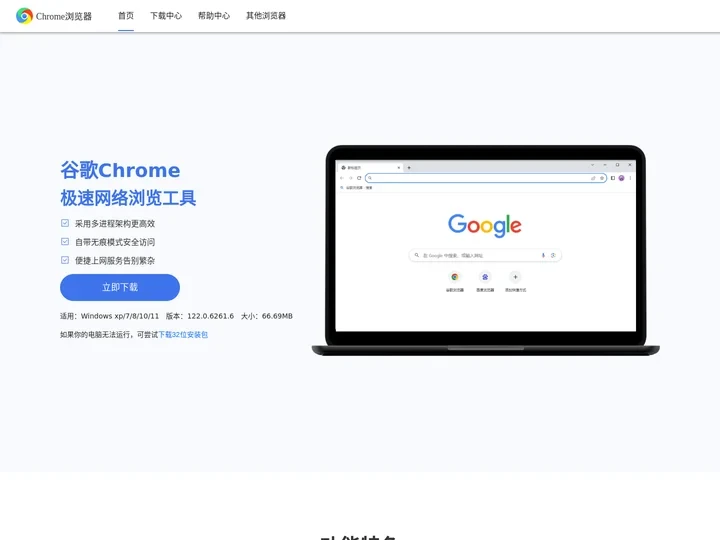 Chrome浏览器下载 - 谷歌官方浏览器最新版免费下载