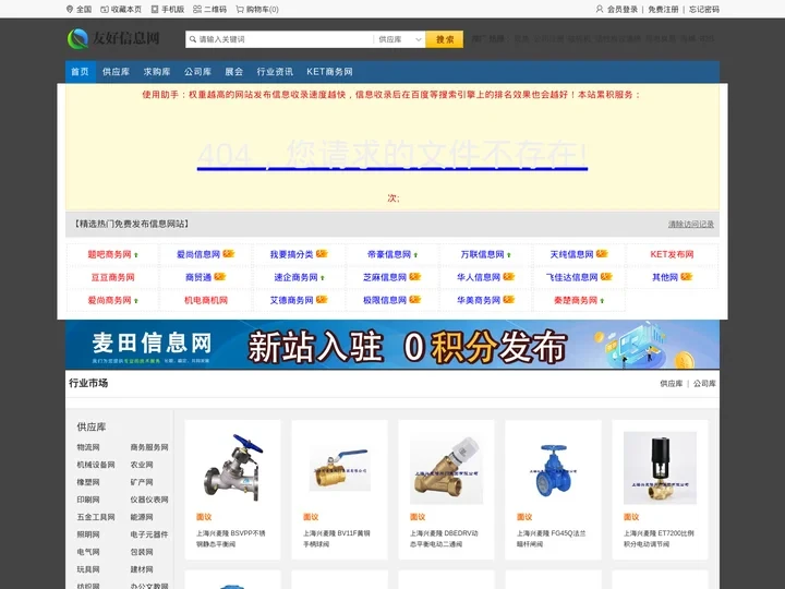 免费发布企业信息_免费b2b网站_b2b网站大全|友好信息网