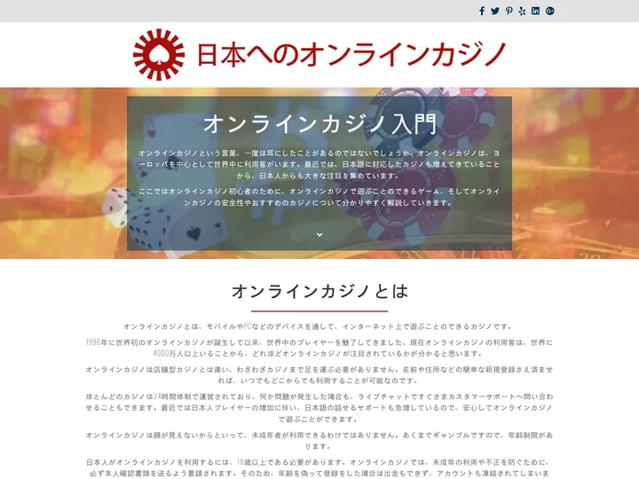 オンラインカジノ入門：初心者のための基本ガイドを紹介 -日本へのオンラインカジノ