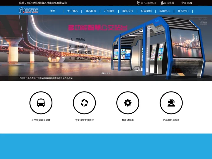 智能电子站牌_公交电子站牌系统_公交电子站牌厂家_上海鲁苏精密机电有限公司