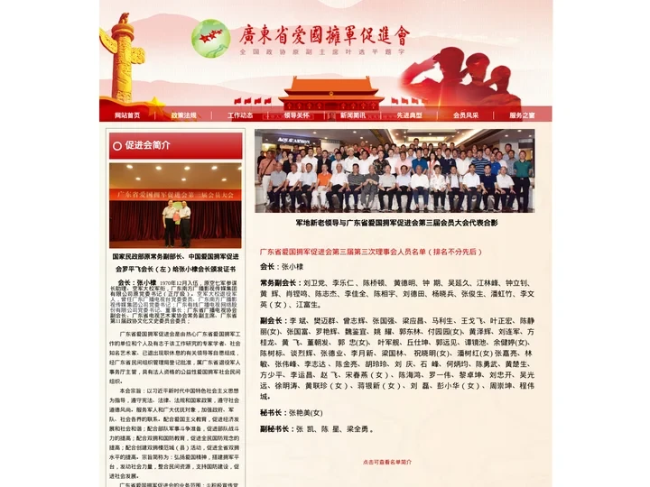 广东省爱国拥军促进会