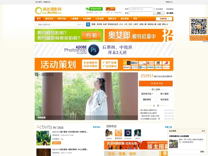 奥色摄影网 -  深圳摄影论坛门户|深圳摄影模特约拍平台|分享摄影的乐趣！