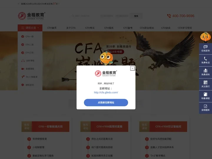 CFA,CFA报名,CFA考试培训-金程CFA