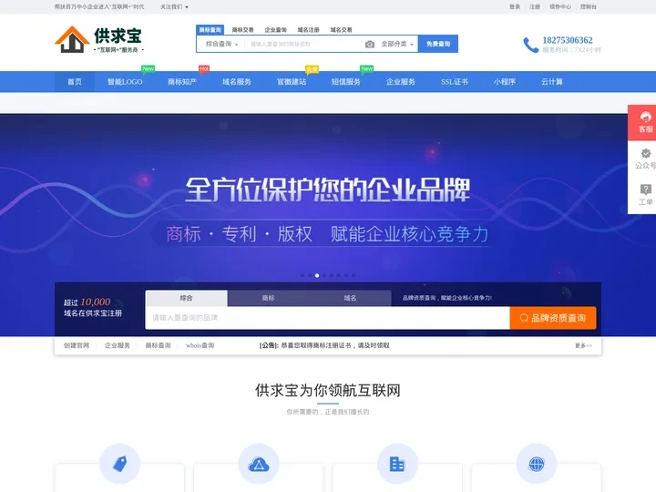 供求宝致力于帮扶企业进行“互联网+”的升级，品牌保护及资质形像提升。 - 供求宝