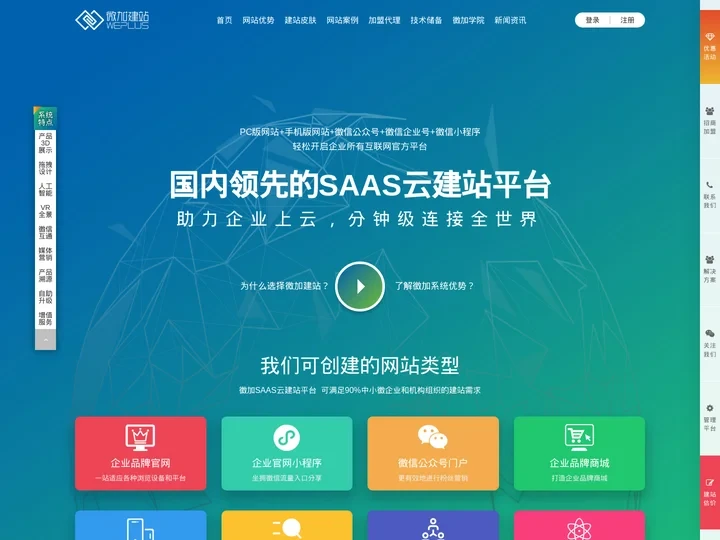 微加科技HTML5响应式网站可视化自助建站平台--H5建站加盟首选微加