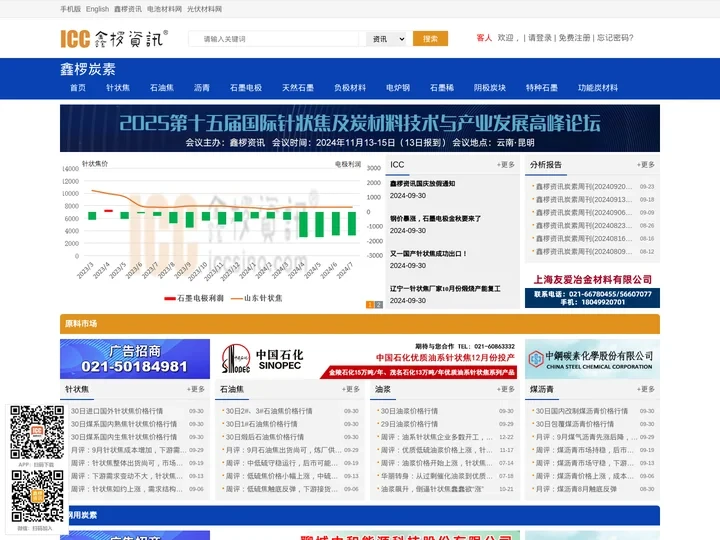 石墨碳素网_负极材料_石墨电极_针状焦-鑫椤资讯,碳石墨市场专业信息提供商