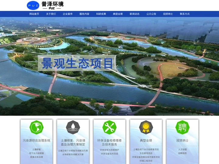 江苏普泽环境工程有限公司
