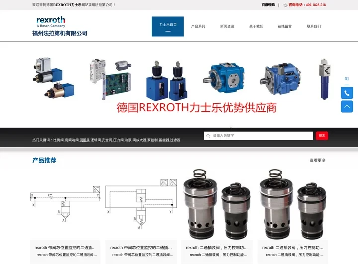 REXROTH力士乐-福州法拉第机电设备有限公司