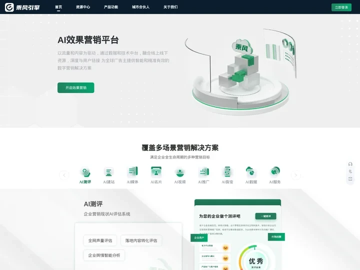 【乘风引擎】AI效果营销平台
