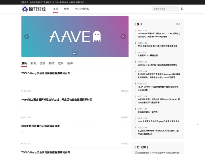 首页_原力财经 - 带你探索区块链未来