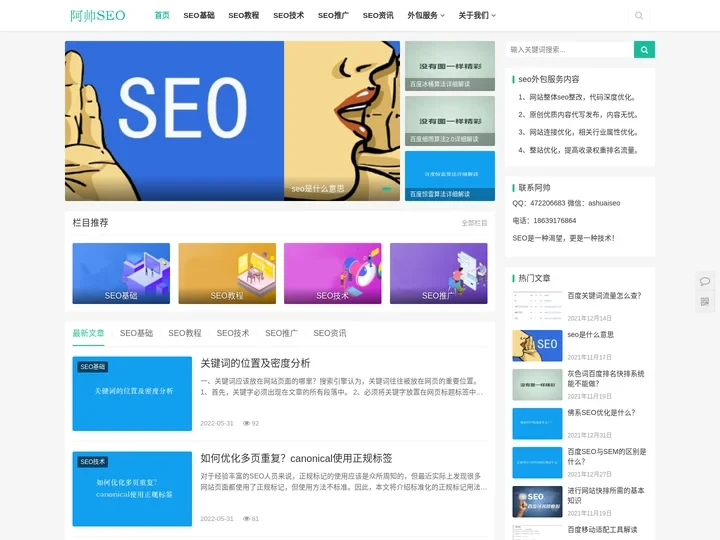 阿帅SEO外包 - 值得信赖的纯手工SEO优化外包公司