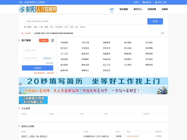 射阳人才网_射阳人才招聘网_射阳人才市场_sheyangrcw.com