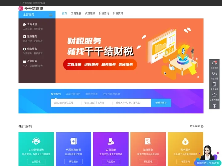 代理记账-工商注册公司-千千结代理记账公司