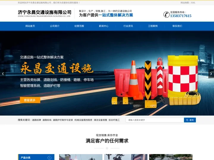 济宁道路标牌_道路标线_清洁设备围挡租赁-永昌交通设施有限公司