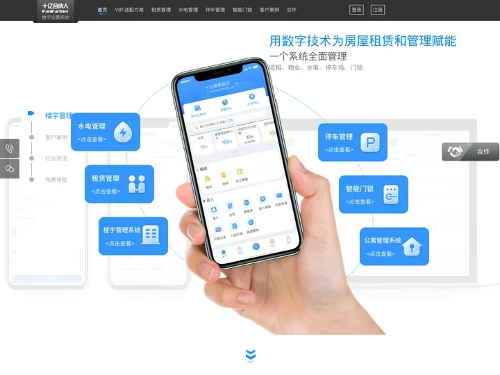 物业管理系统软件提供道闸停车场管理车辆识别系统_预付费智能水电表系统_智能门锁系统_公寓租客管理系统_平台由十亿合伙人开