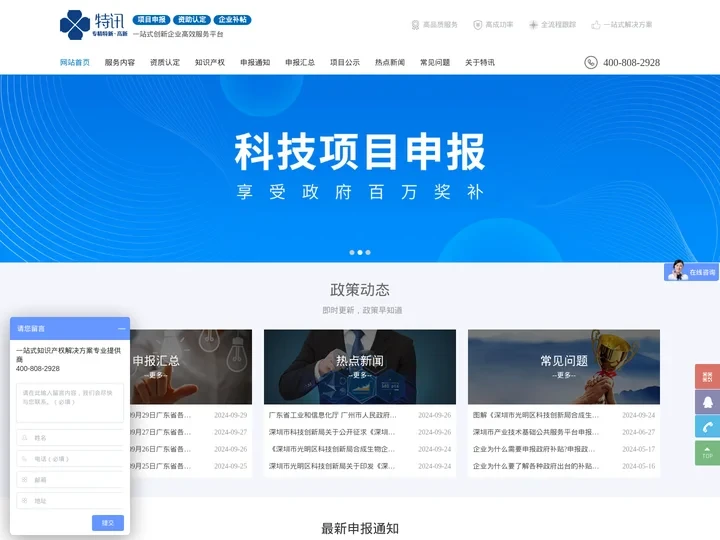 深圳高新技术企业认定_企业项目申报_专项资金补贴 - 特讯信息咨询