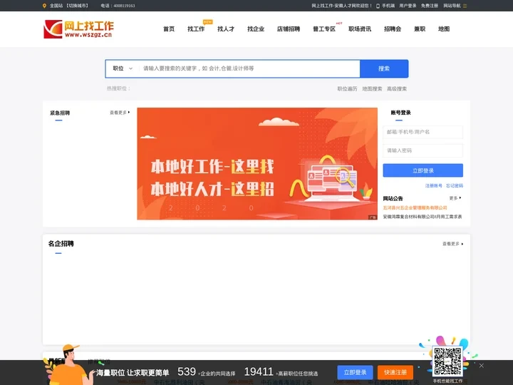 网上找工作-安徽人才网_网上最新招聘信息_网上招聘_网上求职