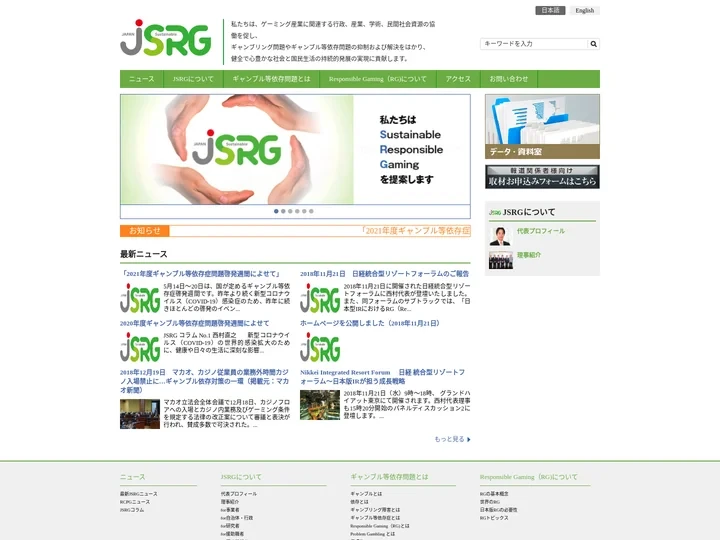 一般社団法人日本SRG協議会(JSRG)