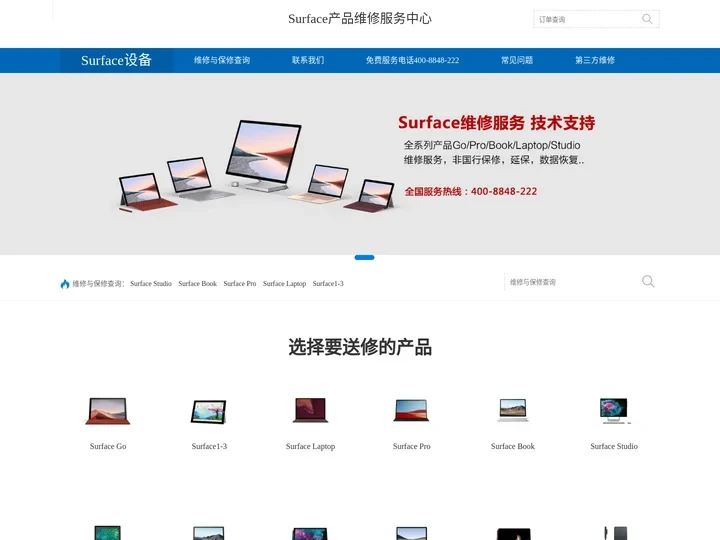 Surface设备维修服务中心