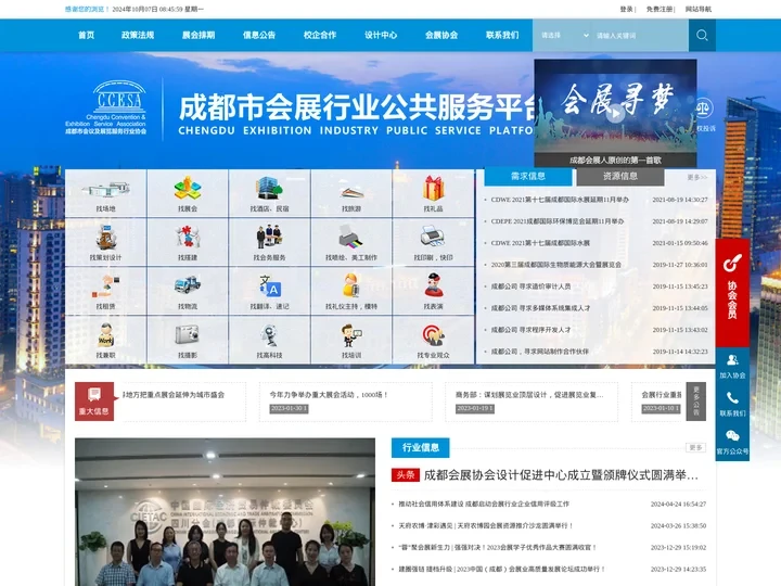 成都市会展行业公共服务平台
