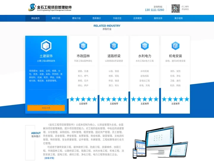 金石软件-金石工程项目管理软件