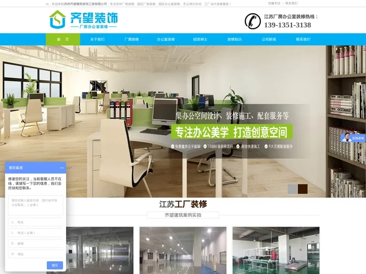 苏州厂房车间装修-苏州办公室装修-园区相城吴江写字楼店铺装修-[苏州齐望建筑装修]