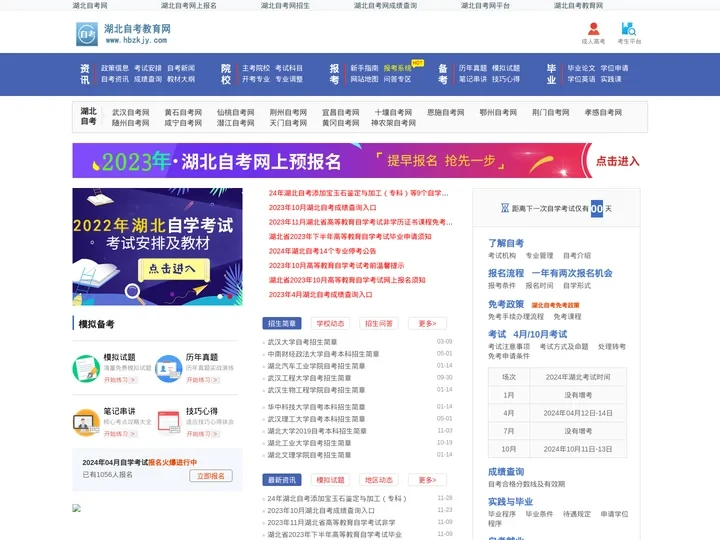 湖北自考网在线报名_自考本科_专升本_成绩查询平台-「湖北自考教育网」