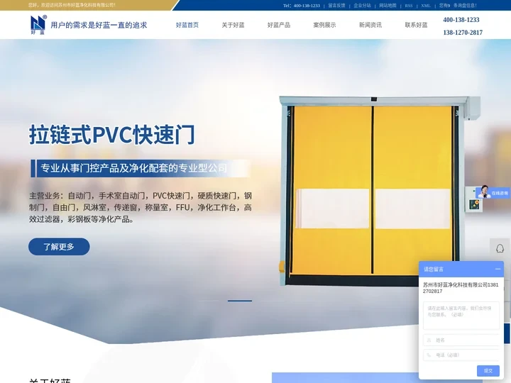 苏州pvc快速门_工业提升门_医用电动平移门-苏州市好蓝净化科技有限公司