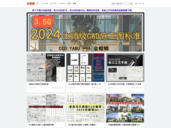 家酷酷室内设计网-平立面户型方案优化-CAD施工图库-彩平PSD源文件