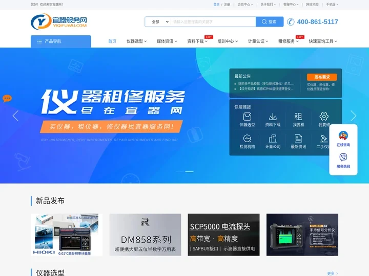 宜器服务网-专注仪器仪表、选型，行业解决方案，认证检测，二手仪器、维修、租赁、校准综合服务平台！