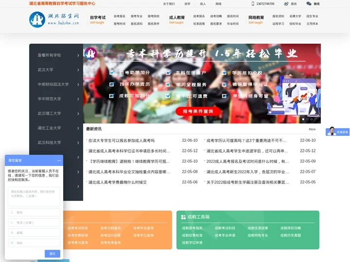 湖北招生网/湖北自考网/湖北成教网/自考本科/武汉自考网上报名