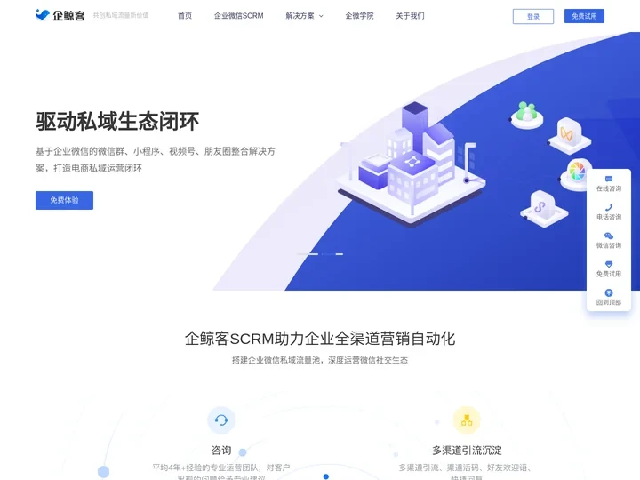 企业微信scrm|企微scrm|私域流量|客户管理|系统软件源码-企鲸客