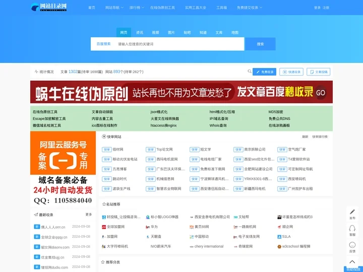 368网站目录网-免费发布收录优秀网站_网址分类提交_网站大全导航