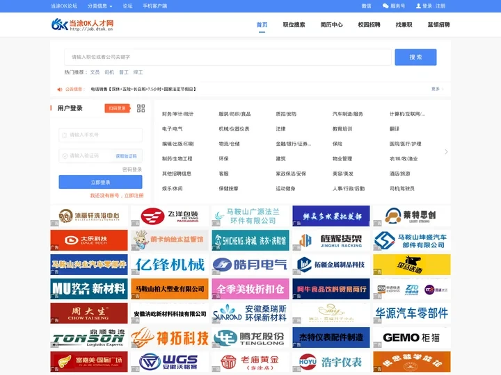 当涂OK人才网|当涂人才网-专注于本地人才招聘-当涂OK论坛旗下