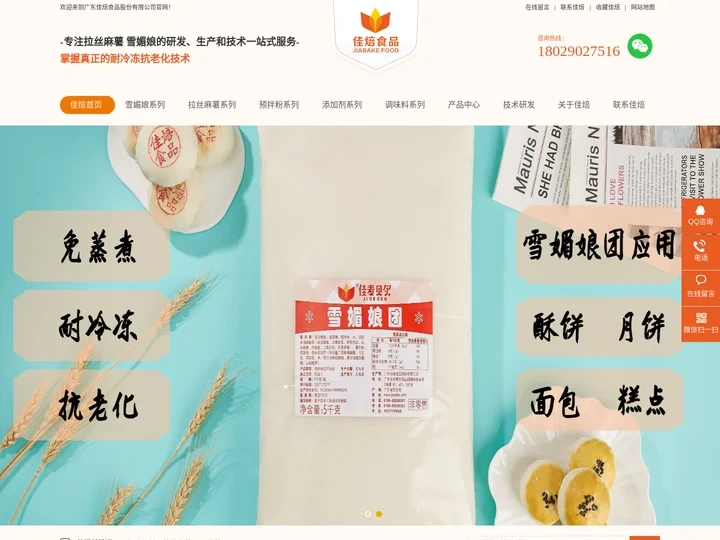 【佳焙官网】食品添加剂厂家|柔软油生产厂家|雪媚娘生产厂家|预拌粉生产厂家