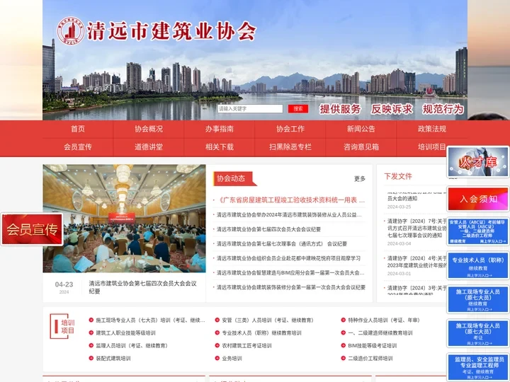 清远市建筑业协会