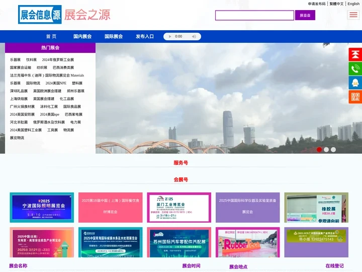 展会信息源_首页